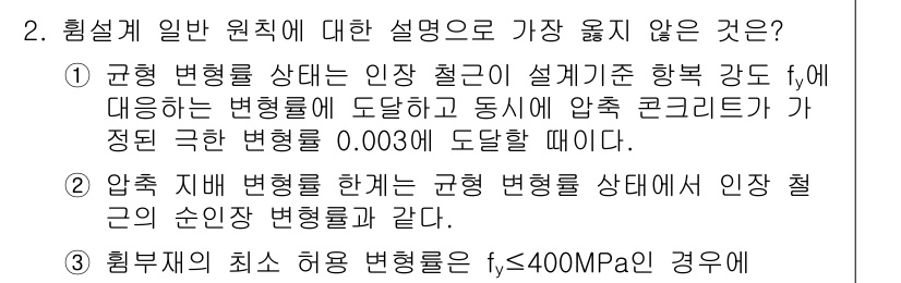 9급_지방직_공무원_서울시_토목설계 2018년 2번 - 해당 자격증의 핵심 개념을 묻는 객관식 문제