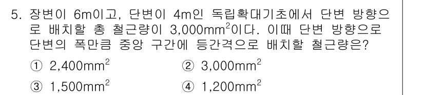 9급_지방직_공무원_서울시_토목설계 2018년 6번 - 이 문제에서 단변 방향으로 배치할 총 철근량은 장변과 단변의 면적 비율에... 에 관한 핵심 기출문제