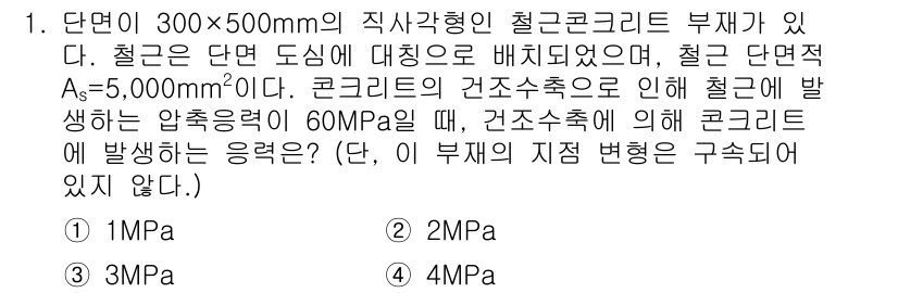 9급_지방직_공무원_서울시_토목설계 2019년 1번 - 주어진 문제는 철근콘크리트 구조물의 응력 변화를 다루고 있습니다. 압축력... 에 관한 핵심 기출문제