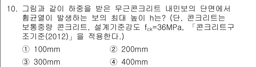 9급_지방직_공무원_서울시_토목설계 2019년 10번 - 정답은 2번, 200mm입니다. 무근 콘크리트의 보의 최대 높이는 설계기... 에 관한 핵심 기출문제