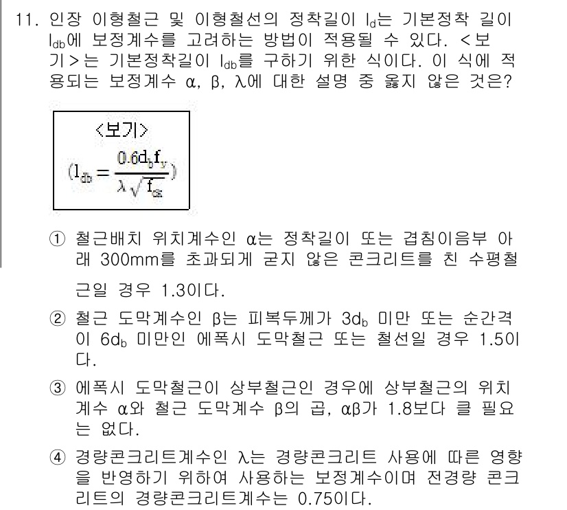 9급_지방직_공무원_서울시_토목설계 2019년 11번 - 문제에서 요구하는 것은 단계 지원 구조물의 안정성을 검토하는 것이다. 지... 에 관한 핵심 기출문제