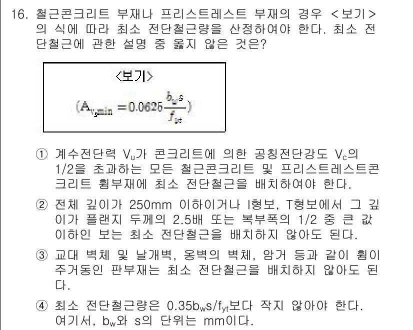 9급_지방직_공무원_서울시_토목설계 2019년 16번 - 주어진 정보에서 최소 전단강도의 산정은 벽체의 지지 부분과 관련이 크다.... 에 관한 핵심 기출문제