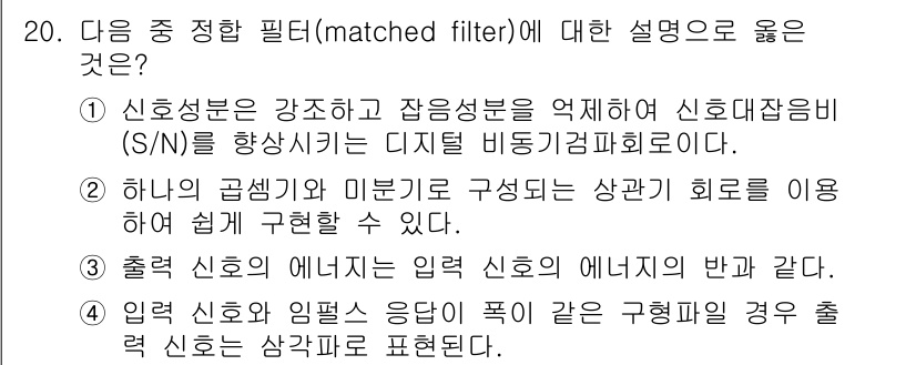 9급_지방직_공무원_서울시_통신이론 2015년 20번 - 입력 신호의 에너지는 입력 신호의 에너지를 반영하므로, 필터의 성능 평가... 에 관한 핵심 기출문제