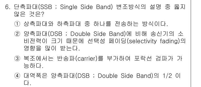 9급_지방직_공무원_서울시_통신이론 2015년 6번 - 정답은 2번이다. 양측파(D(SB): Double Side Band)에서... 에 관한 핵심 기출문제