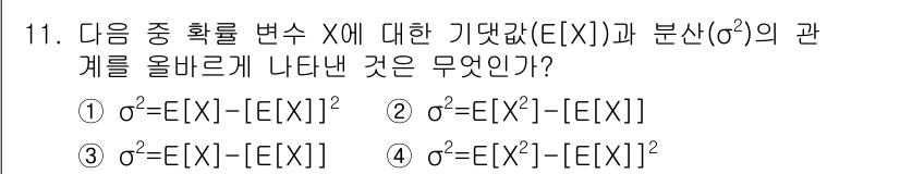9급_지방직_공무원_서울시_통신이론 2016년 11번 - 확률 변수 \( X \)의 분산 \(\sigma^2\)는 기대값 \( E... 에 관한 핵심 기출문제