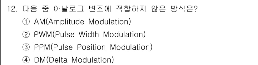 9급_지방직_공무원_서울시_통신이론 2016년 12번 - PPM(Pulse Position Modulation)은 아날로그 변조 ... 에 관한 핵심 기출문제