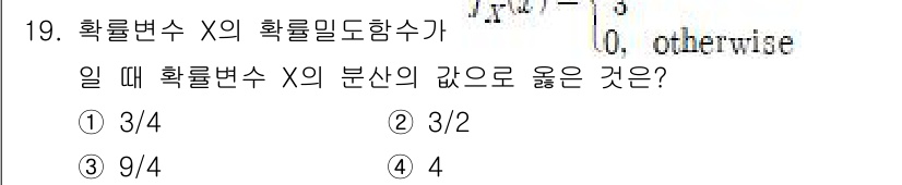 9급_지방직_공무원_서울시_통신이론 2016년 19번 - 확률변수 \(X\)의 확률밀도함수 \(f(x)\)가 주어졌다면, 확률변수... 에 관한 핵심 기출문제