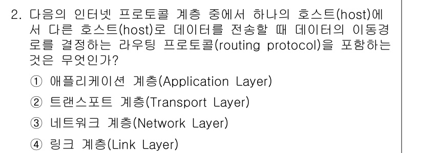 9급_지방직_공무원_서울시_통신이론 2016년 2번 - . 네트워크 계층(Network Layer)  
해설: 네트워크 계층은 ... 에 관한 핵심 기출문제
