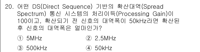 9급_지방직_공무원_서울시_통신이론 2016년 20번 - DS 통신 시스템의 처리 이득은 확산 대역폭과 관련이 있습니다. 처리 이... 에 관한 핵심 기출문제