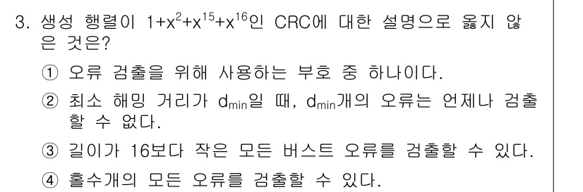 9급_지방직_공무원_서울시_통신이론 2016년 3번 - 해당 자격증의 핵심 개념을 묻는 객관식 문제