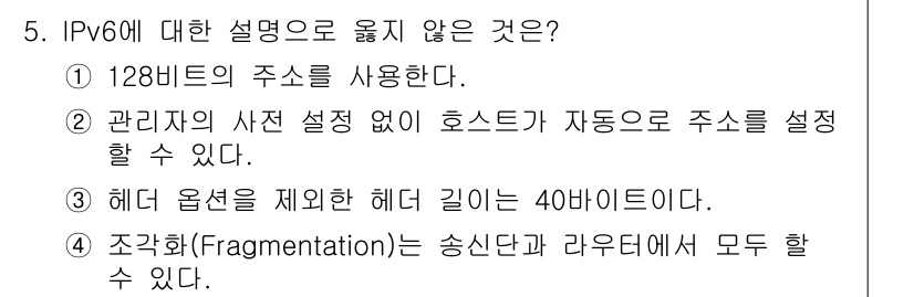 9급_지방직_공무원_서울시_통신이론 2016년 5번 - IPv6는 128비트 주소를 사용하는 것이 맞지만, 나머지 선택지들 중에... 에 관한 핵심 기출문제