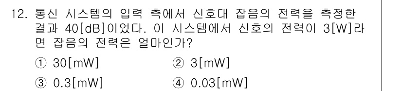 9급_지방직_공무원_서울시_통신이론 2017년 12번 - 주어진 문제에서 입력 신호의 전력으로부터 출력 신호의 전력을 계산할 수 ... 에 관한 핵심 기출문제