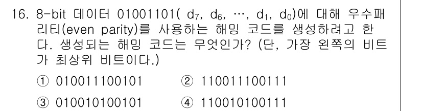 9급_지방직_공무원_서울시_통신이론 2017년 16번 - 8-bit 데이터 01001101에 대해 우수 패리티를 적용하면 데이터의... 에 관한 핵심 기출문제