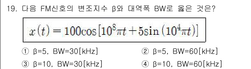 9급_지방직_공무원_서울시_통신이론 2017년 19번 - 주어진 FM 신호의 변조지수 β는 다음과 같이 계산할 수 있습니다. 변조... 에 관한 핵심 기출문제