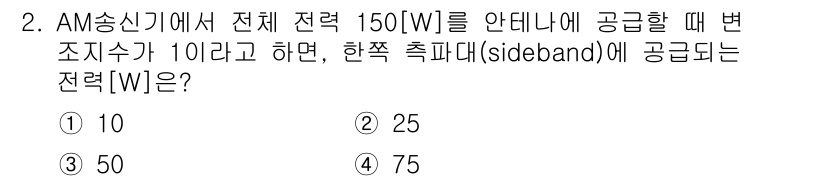 9급_지방직_공무원_서울시_통신이론 2017년 2번 - AM 송신기에서 전체 전력의 분배는 변조 지수에 따라 결정됩니다. 변조 ... 에 관한 핵심 기출문제