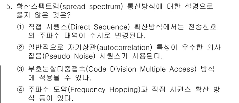 9급_지방직_공무원_서울시_통신이론 2017년 5번 - 해당 자격증의 핵심 개념을 묻는 객관식 문제