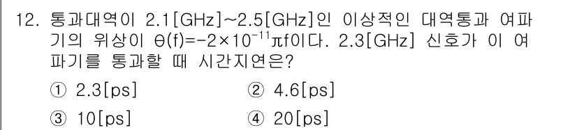 9급_지방직_공무원_서울시_통신이론 2018년 12번 - 주어진 대역폭이 2.1GHz에서 2.5GHz 사이로, 중심 주파수는 2.... 에 관한 핵심 기출문제
