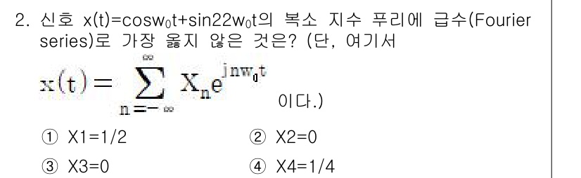 9급_지방직_공무원_서울시_통신이론 2018년 2번 - 주어진 신호 \( x(t) = \cos(\omega t) + \sin(2... 에 관한 핵심 기출문제