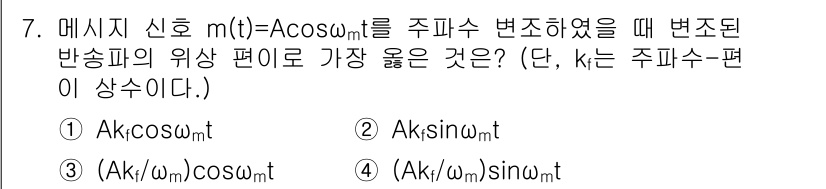 9급_지방직_공무원_서울시_통신이론 2018년 7번 - 주어진 메시지 신호 \( m(t) = A \cos(\omega_m t) ... 에 관한 핵심 기출문제