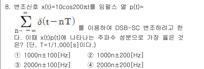 9급_지방직_공무원_서울시_통신이론 2018년 8번 - 해당 자격증의 핵심 개념을 묻는 객관식 문제