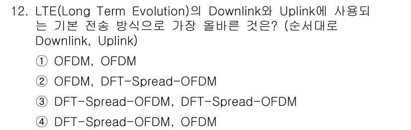 9급_지방직_공무원_서울시_통신이론 2019년 12번 - LTE(Long Term Evolution)에서 Downlink와 Upl... 에 관한 핵심 기출문제