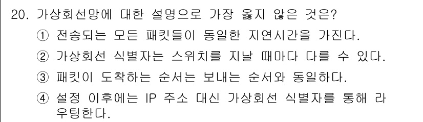 9급_지방직_공무원_서울시_통신이론 2019년 20번 - 모든 패킷이 동일한 지역시간을 가질 필요는 없으며, 각 패킷은 전송 시점... 에 관한 핵심 기출문제