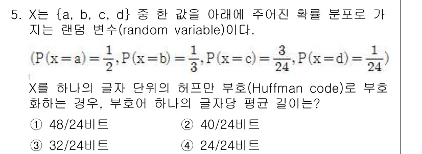 9급_지방직_공무원_서울시_통신이론 2019년 5번 - 문제에서 주어진 확률을 통해 각 기호의 확률을 구할 수 있다. 허프만 코... 에 관한 핵심 기출문제
