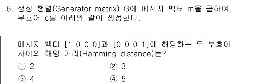 9급_지방직_공무원_서울시_통신이론 2019년 6번 - 주어진 메시지 벡터 [1 0 0 0]과 [0 0 0 1]의 해밍 거리는 ... 에 관한 핵심 기출문제