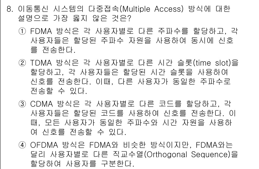 9급_지방직_공무원_서울시_통신이론 2019년 8번 - FDMA 방식은 사용 주파수가 서로 다르므로 동일한 주파수를 공유하지 않... 에 관한 핵심 기출문제