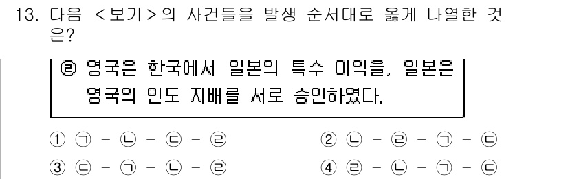 9급_지방직_공무원_서울시_한국사(유공자) 2015년 13번 - 정답 2번은 영국과 일본 간의 관계를 설명하고 있습니다. 19세기 후반,... 에 관한 핵심 기출문제