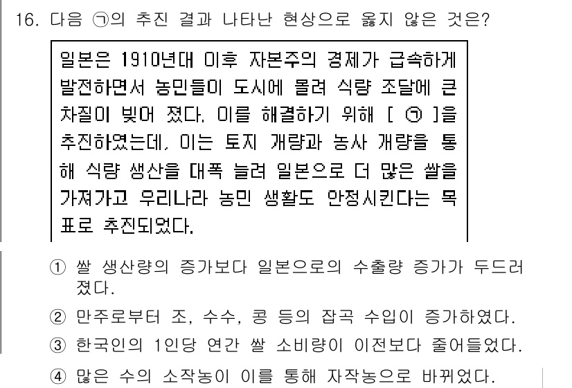 9급_지방직_공무원_서울시_한국사(유공자) 2015년 16번 - 일본의 1910년대 후기 경제는 농업 중심으로 발전하였으나, 이는 지나치... 에 관한 핵심 기출문제