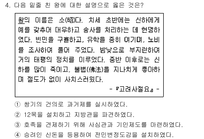 9급_지방직_공무원_서울시_한국사(유공자) 2015년 4번 - . 

이 설명은 왕의 미를 소중히 여기는 조선의 미의식과 관련이 있다.... 에 관한 핵심 기출문제