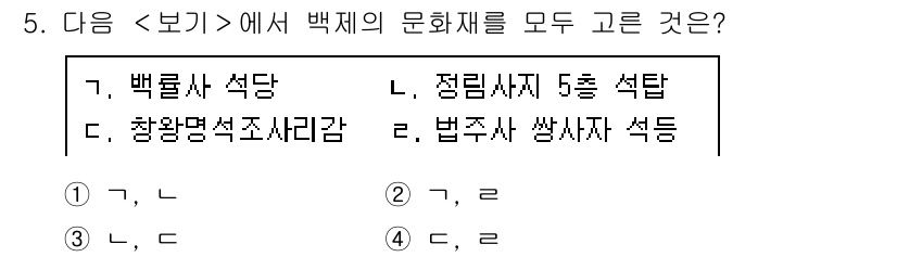 9급_지방직_공무원_서울시_한국사(유공자) 2015년 5번 - 백제의 문화재로는 법주사 쌍사자 석등과 정림사지 5층 석탑이 포함됩니다.... 에 관한 핵심 기출문제