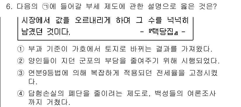 9급_지방직_공무원_서울시_한국사(유공자) 2015년 6번 - . 

부가기준 가호제에 따른 토지가격 변동은 시장에서의 수요와 공급에 ... 에 관한 핵심 기출문제