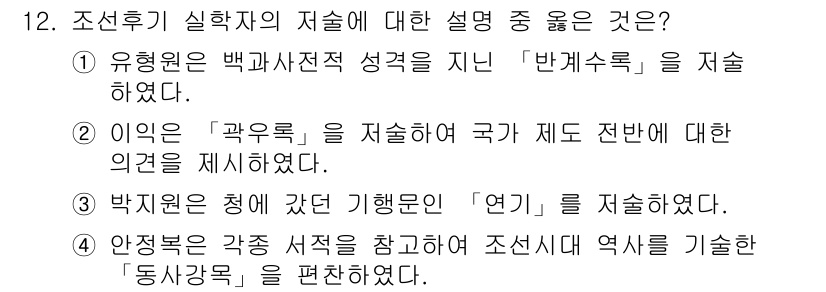 9급_지방직_공무원_서울시_한국사 2015년 12번 - 이유: 이기 is known for articulating viewpoi... 에 관한 핵심 기출문제