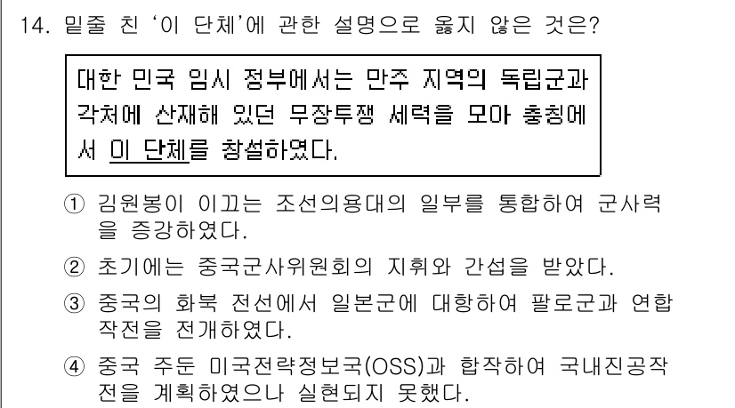 9급_지방직_공무원_서울시_한국사 2015년 14번 - 정답 3번은 '초기'의 설명이 잘못되었습니다. 중국국수위에서는 지위를 받... 에 관한 핵심 기출문제