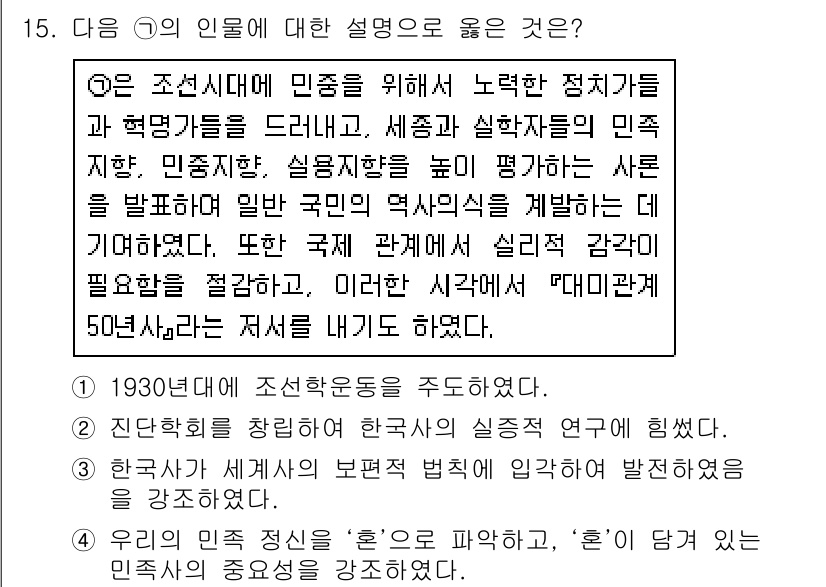 9급_지방직_공무원_서울시_한국사 2015년 15번 - 정답인 이유: 식민 통치 하에서 조선의 민족 정체성 회복을 위한 다양한 ... 에 관한 핵심 기출문제