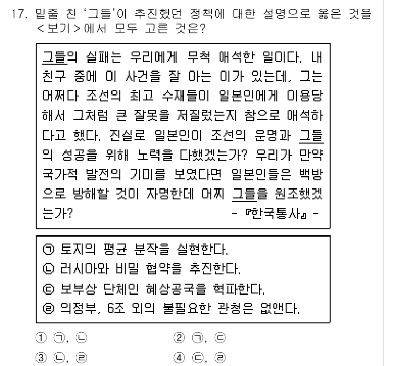 9급_지방직_공무원_서울시_한국사 2015년 17번 - 정답 4번은 '토지의 평균 분배를 실현한다'는 내용이 그들의 정책과 일치... 에 관한 핵심 기출문제