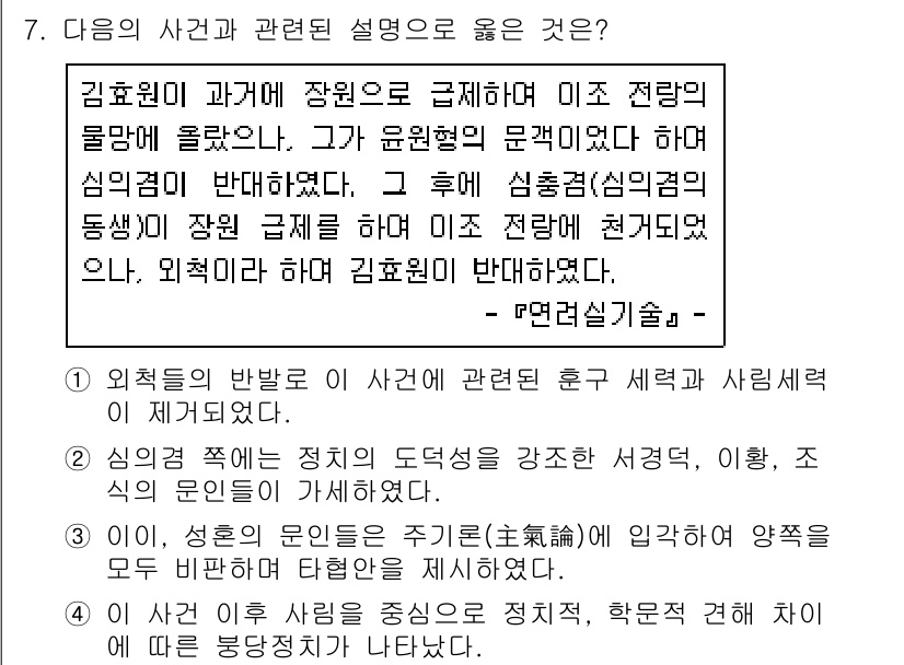 9급_지방직_공무원_서울시_한국사 2015년 7번 - 정답 4번은 김옥균이 관권에 항거한 사건으로, 인사 제도의 문제점과 관련... 에 관한 핵심 기출문제