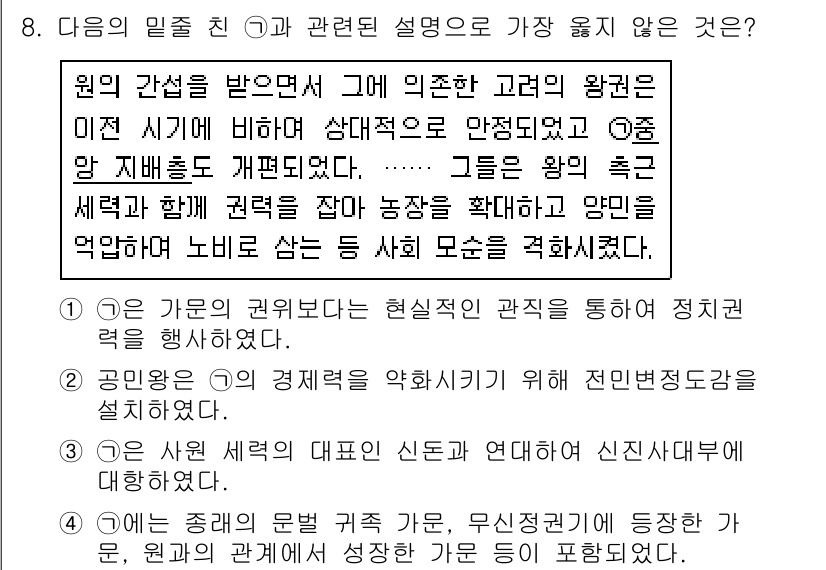 9급_지방직_공무원_서울시_한국사 2015년 8번 - 이유: 문장의 주제는 '가물의 권리'에 대한 내용으로, 제시된 사항이 권... 에 관한 핵심 기출문제