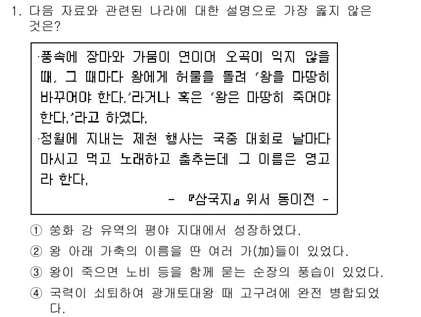 9급_지방직_공무원_서울시_한국사(유공자) 2016년 1번 - 정답 4는 "삼국지"와 관련된 설명으로, 삼국지의 역사적 배경과 인물들,... 에 관한 핵심 기출문제