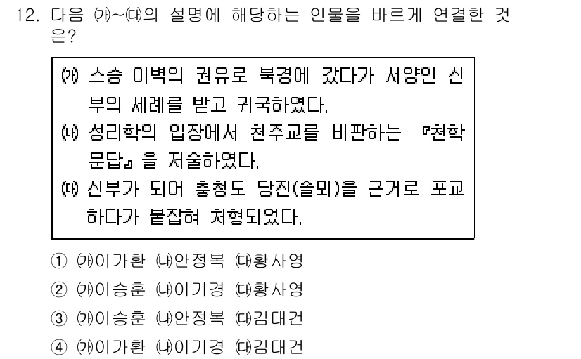 9급_지방직_공무원_서울시_한국사(유공자) 2016년 12번 - 이는 신부가 권력과 결탁하면서 성리학의 영향을 받아 천주교를 배척했음을 ... 에 관한 핵심 기출문제