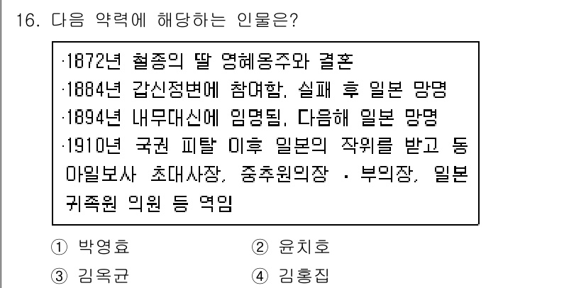 9급_지방직_공무원_서울시_한국사(유공자) 2016년 16번 - . 박용희

해설: 박용희는 1872년 철종의 딸과 결혼하여 명성황후의 ... 에 관한 핵심 기출문제