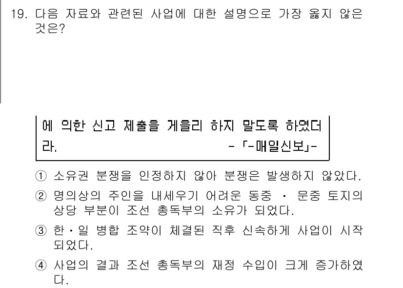 9급_지방직_공무원_서울시_한국사(유공자) 2016년 19번 - 소유권 분쟁이 일정하지 않고 문제를 발생시키지 않았으므로, 해당 사업의 ... 에 관한 핵심 기출문제