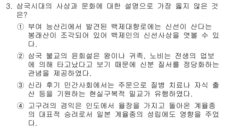 9급_지방직_공무원_서울시_한국사(유공자) 2016년 3번 - 3번 내용은 신라의 기밀문화와 관련된 설명으로, 신라와 인사 말단의 관계... 에 관한 핵심 기출문제