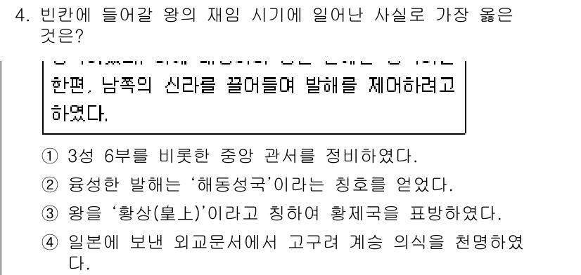 9급_지방직_공무원_서울시_한국사(유공자) 2016년 4번 - 4번 문제의 정답은 4번입니다. 일본은 외국세력에 대해 강하게 대응하며,... 에 관한 핵심 기출문제