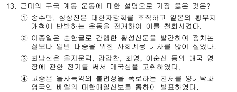 9급_지방직_공무원_서울시_한국사 2016년 13번 - . 고종은 을사늑약의 불법성을 폭로하는 칭제건으로 아양타기관과 영국 베델... 에 관한 핵심 기출문제