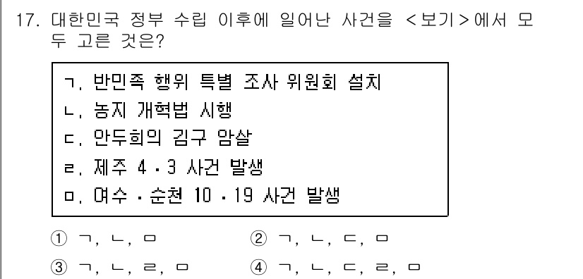 9급_지방직_공무원_서울시_한국사 2016년 17번 - 반민족 행위 특별 조사 위원회 설치와 농지 개혁법 시행은 모두 대한민국 ... 에 관한 핵심 기출문제