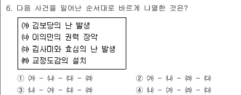 9급_지방직_공무원_서울시_한국사 2016년 6번 - 정답은 (가) 김본당의 난 발생이다. 이는 19세기 후반 서민의 불만이 ... 에 관한 핵심 기출문제