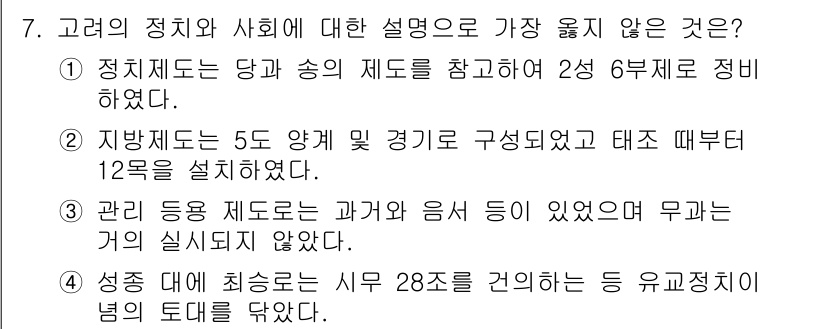 9급_지방직_공무원_서울시_한국사 2016년 7번 - 지방제도는 5도 양계와 경기도로 구분되었지만, 태조 때 12개의 행정구역... 에 관한 핵심 기출문제